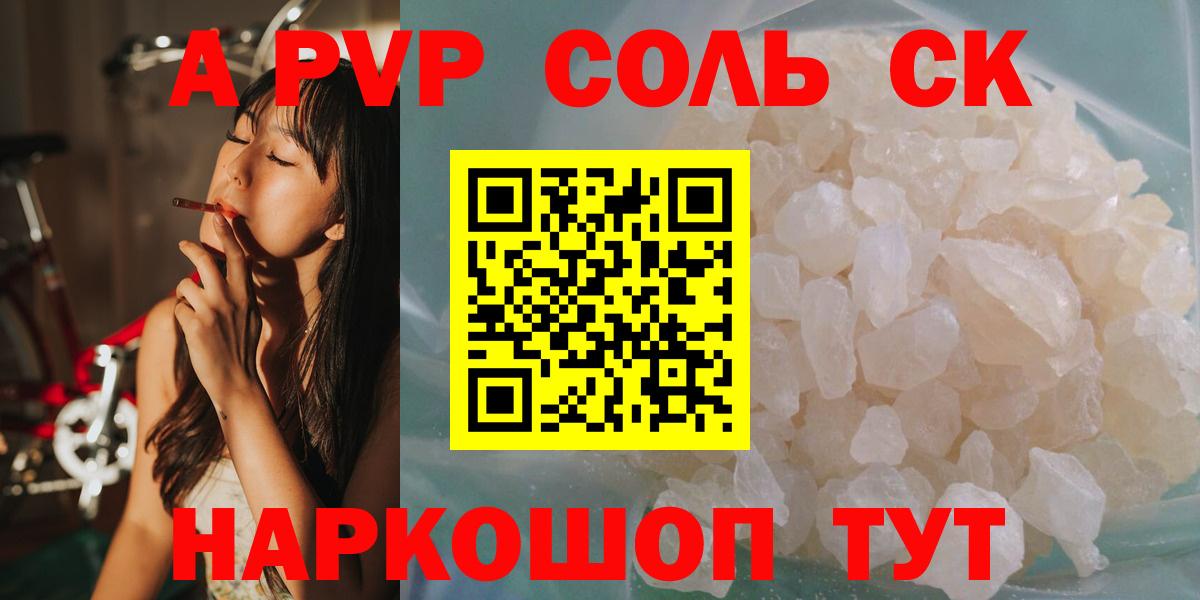 A-PVP  A-PVP Crystall  Alpha-PVP VHQ  Вход с VPN  Заринск  Альфа ПВП VHQ 