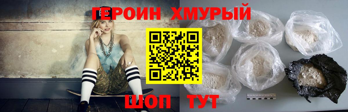 Героин VHQ Заринск